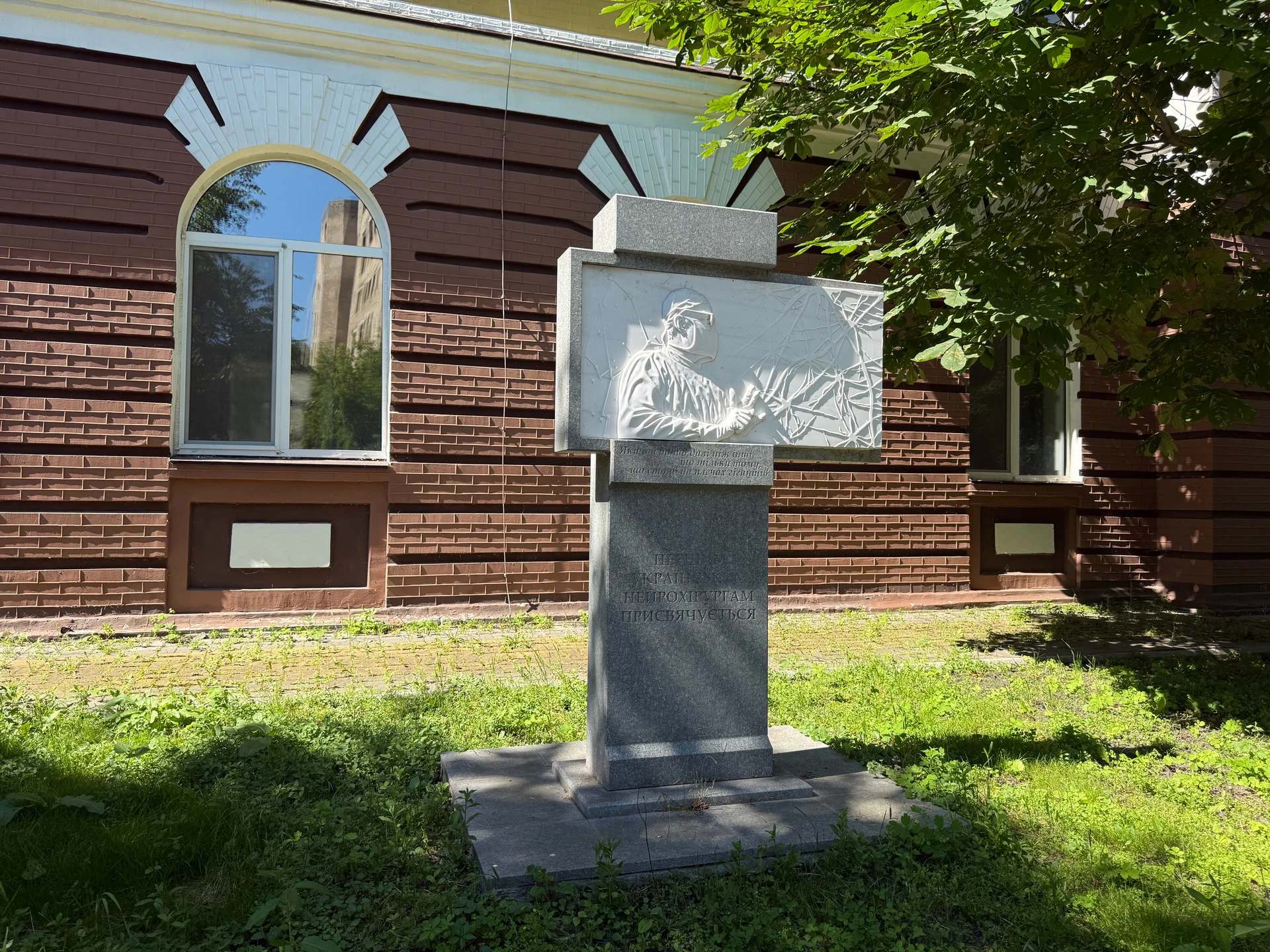 Інститут нейрохірургії ім. А.П. Ромоданова НАМН України